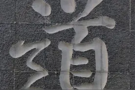 “道”是什么？老子说不清，没人说得清图片