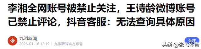 拔出萝卜带出泥！李湘全网被禁关，王诗龄身份遭质疑，前夫已被抓