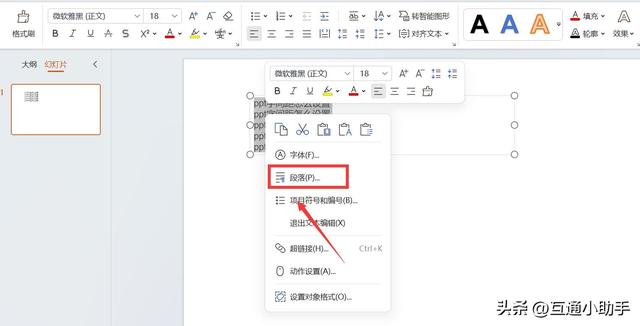 ppt字间距怎么设置