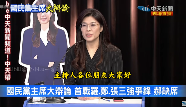 党魁选举第一场大辩论结束，郑丽文、罗智强得分，张亚中大丢分