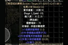 暗黑二电法标配装备推荐图片