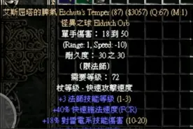 暗黑二电法标配装备推荐图片