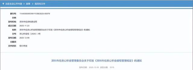 住房公积金最低缴存基数上调，2026年1月1日起执行！