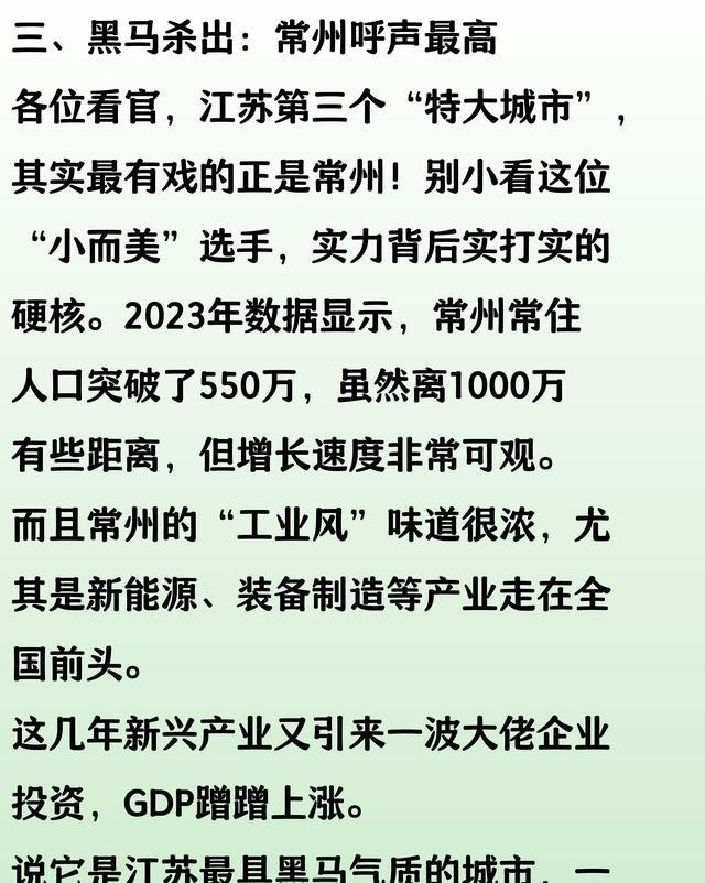 江苏将诞生第3个“特大城市”？不是南通徐州，这座城市呼声最高