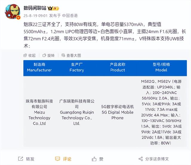 等了小两年！魅族22距离上市越来越近，或同步推出小屏版