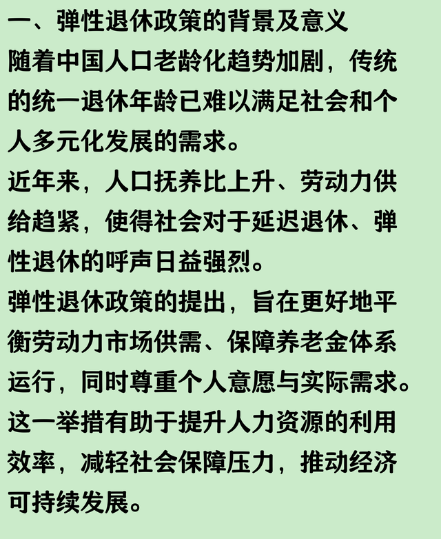 人社部、中组部、财政部等部门确定：弹性退休这样操作！
