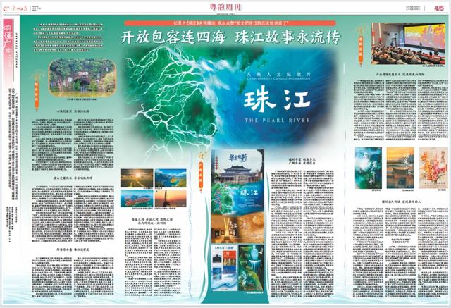 读懂广州·粤韵丨开放包容连四海 珠江故事永流传