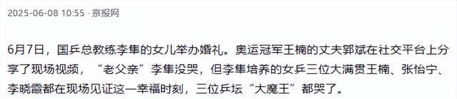 乒联“点名”，暴露退役14年张怡宁真实处境，原来邓亚萍真没说错