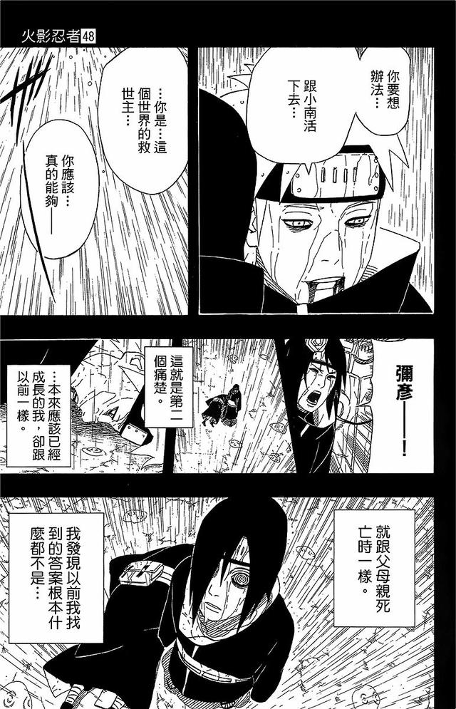 漫画 欣赏 - 火影忍者 48 - 2