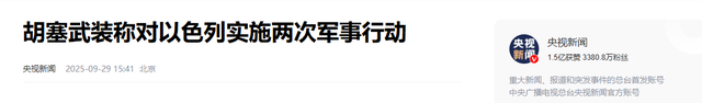 不得了，中东混战杀出个狠角色，以色列被迫退守，美军也束手无策