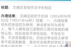 安阳市顶住了举报压力，明确表态校长讲话没问题，不涉及饭圈文化图片