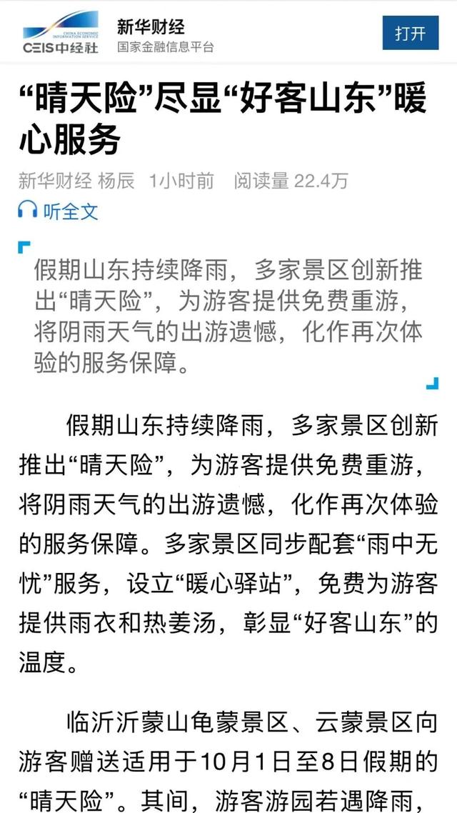 央媒多次聚焦！好客山东“上新”更“上心”