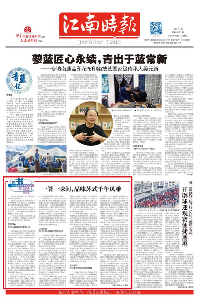 你书我说 寻访名著中的大美江苏⑤⑥|一箸一味间，品味苏式千年风雅