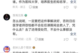 医大教师因抢救患者迟到被罚后续：举报者身份被扒，评论区炸锅了图片