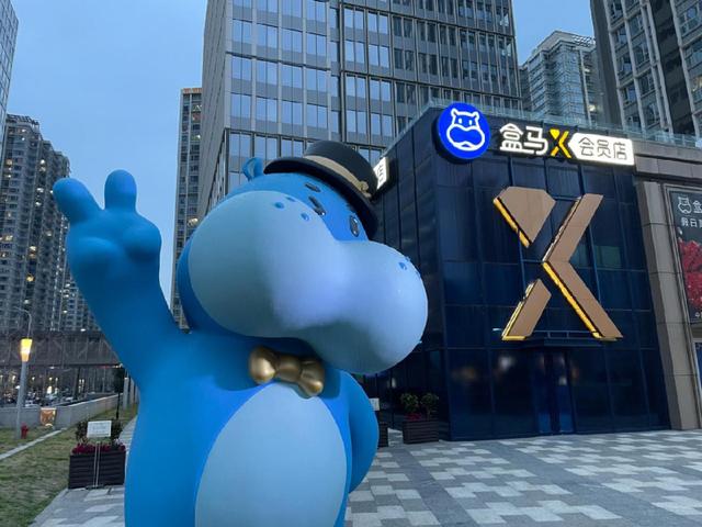 盒马告别会员店