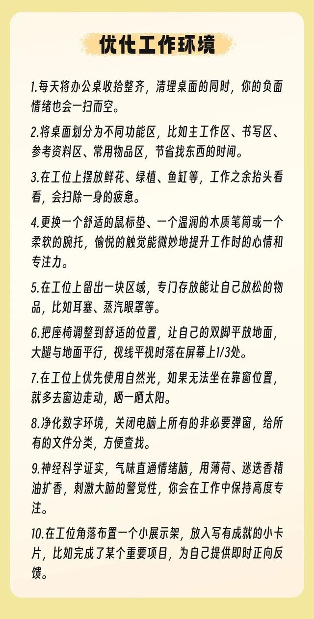 让工作越来越顺的100种方法（建议收藏）
