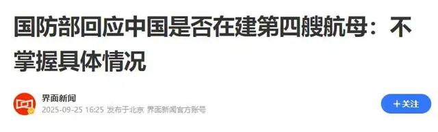 004航母！国家回应了！12万吨核巨兽初露峥嵘，重新定义全球海权