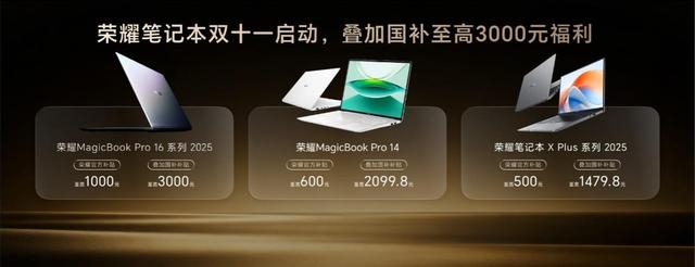 全球首款第五代骁龙8至尊版平板 荣耀MagicPad3 Pro正式发布