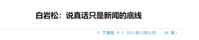 敬一丹没想到，“最快女护士”仅一句话就让老搭档白岩松口碑暴涨