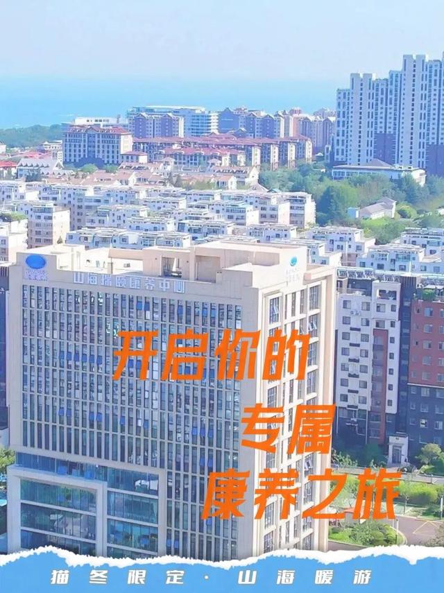 冬游山海天，全攻略来了！