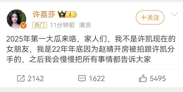 大瓜！曝许凯劈腿赵晴酒店开房，女友坦白一切，男方不止出轨