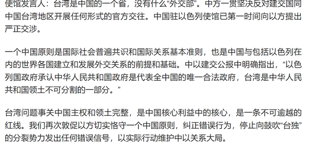 你帮伊朗，我就挺台独？以色列拿台独当筹码，赌上未来？