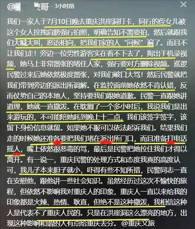 重庆红衣女“社会性死亡”，正脸照曝光