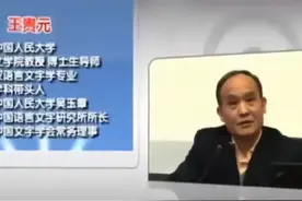 震惊，竟然有人担心人大“叫兽”王贵元后半辈子的养老钱还有吗？图片