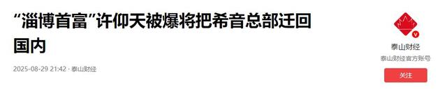 吃中国饭砸中国碗！希音狂揽国人2600亿，转头对华翻脸切割！