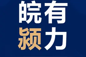超3500亿！2024年阜阳答卷图片