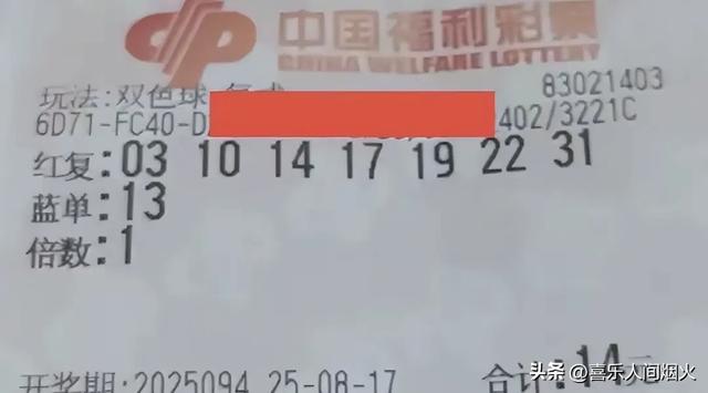 双色球25094期分析晒票：看好1组同尾号，胆码5，一码定蓝。