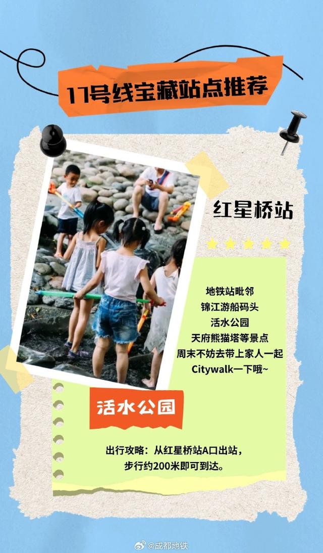 17号线一站一景