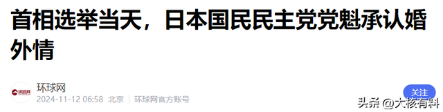 日本首相候选人出轨嫩模，情人身材火爆前凸后翘	，年龄相差16岁