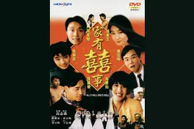 周星驰张国荣唯一同框演出？华语贺岁喜剧天花板！《家有囍事92》图片