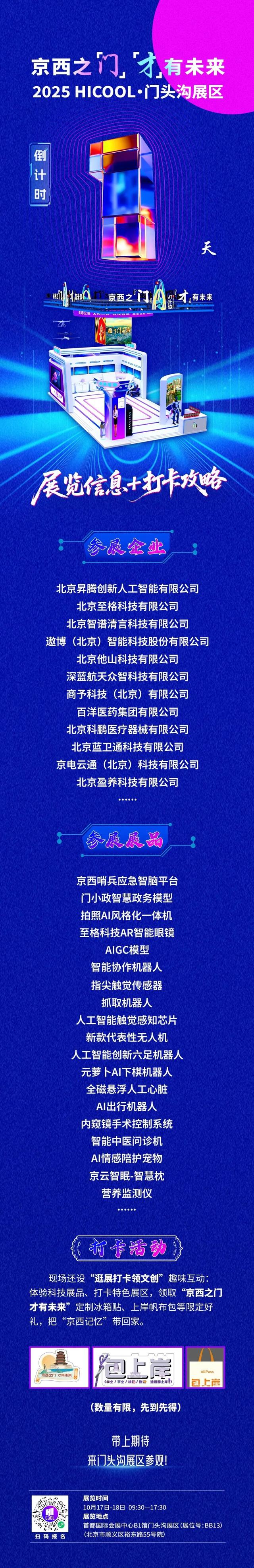 倒计时1天！