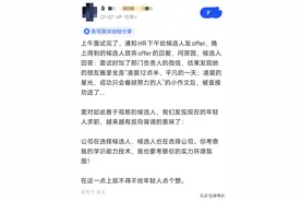 上午面试完了，下午给候选人发offer，晚上就被拒了！图片