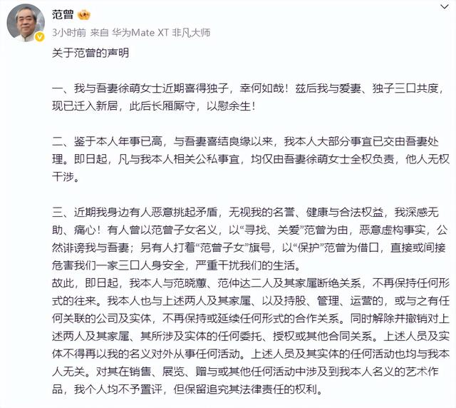 87岁范曾官宣生子	，公开露面容光焕发，与女儿断绝关系是他的意思