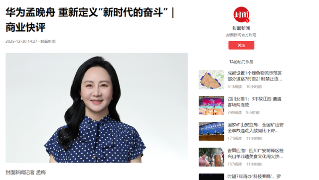 官媒发文，53岁孟晚舟再破天花板	，让任正非和整个商界刮目相看