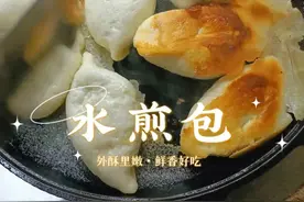 水煎包秘方来了图片