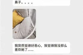 女友来我家过夜后，觉得她很恶心！突然不喜欢她了！这就过分了啊图片