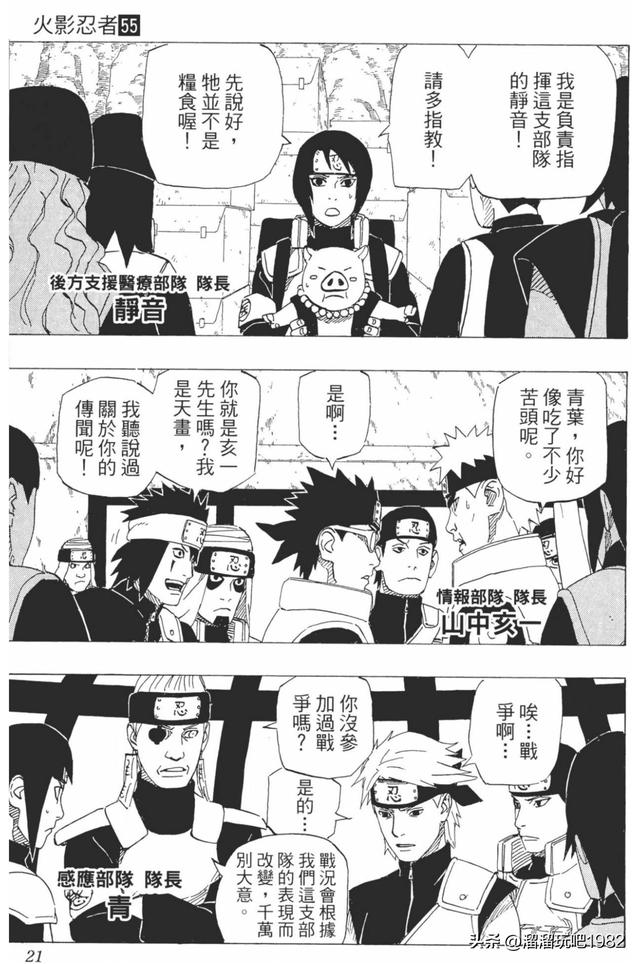 【火影忍者】漫画赏析—卷之515.大战开战！