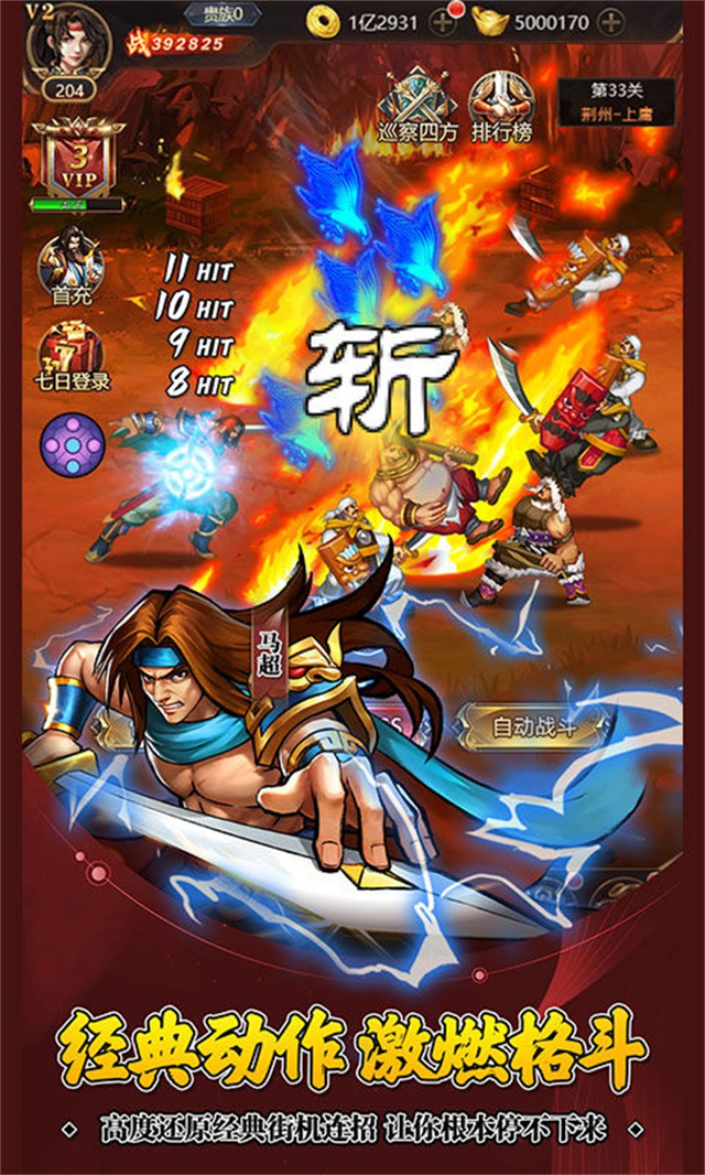 街机之三国战记0.1折送五星无双武将首充送五星诸葛亮海量福利