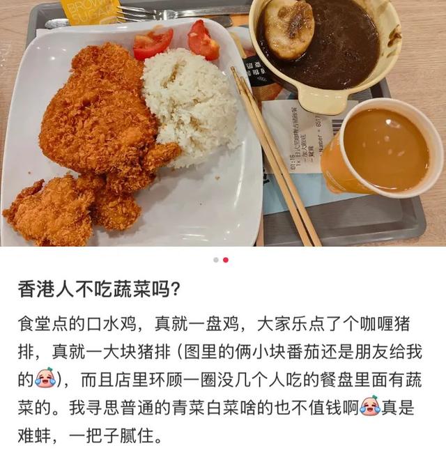 地理冷知识———香港人不吃青菜