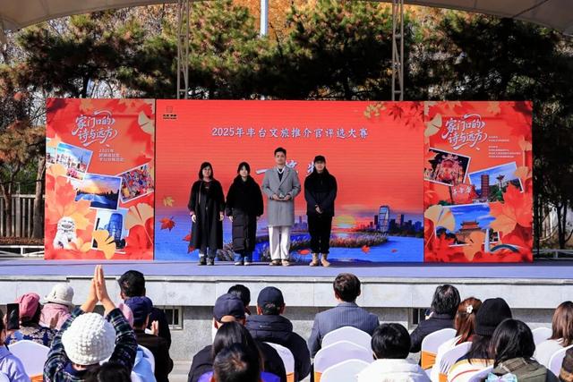 邂逅“家门口的诗与远方”：旅游进社区邀你共赴一场丰台诗意漫游