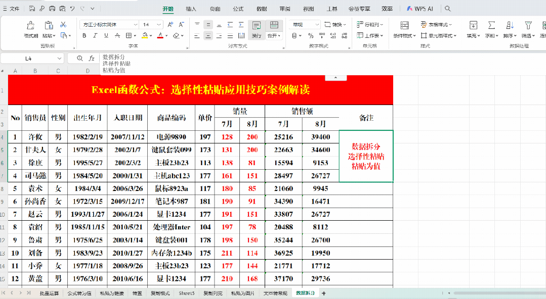 办公室必备的选择性粘贴技巧，简单高效，易学易用！