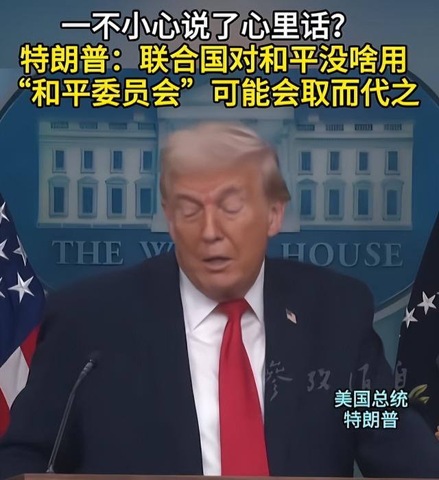 特朗普摊牌了	，邀中俄建新联合国，普京态度积极，中方回复9个字