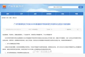 3509个招生计划！2025年广州中考特长生招生计划出炉图片