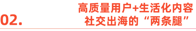 社交出海，“卷”与机遇并存