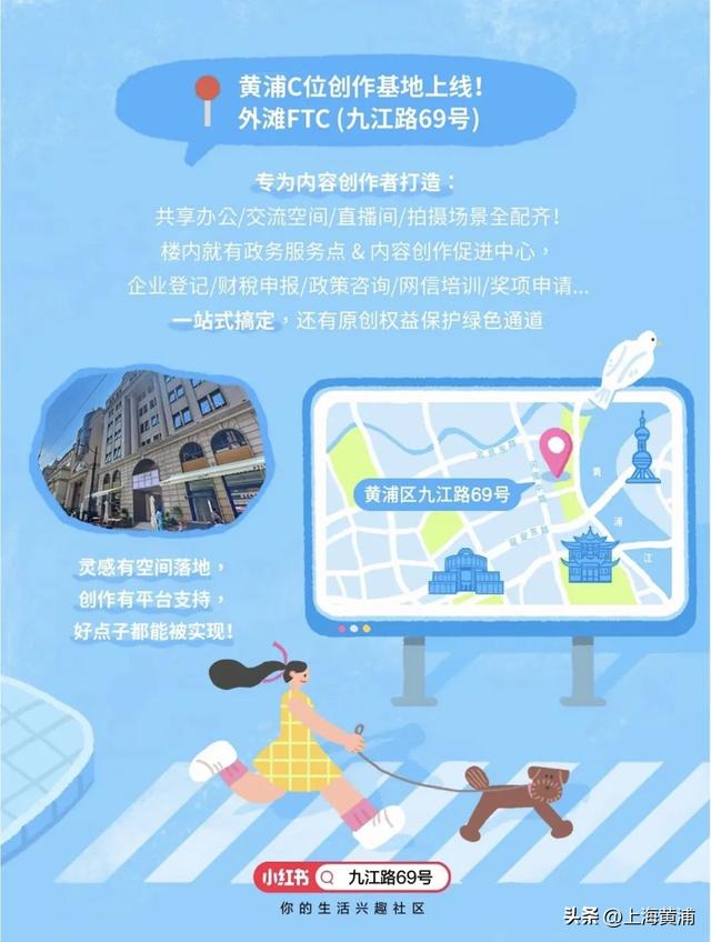 小红书海量流量扶持，来#九江路69号#外滩FTC 成为下一个大V！
