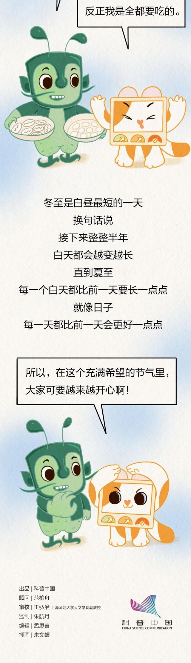 今日冬至｜到底吃饺子还是汤圆？